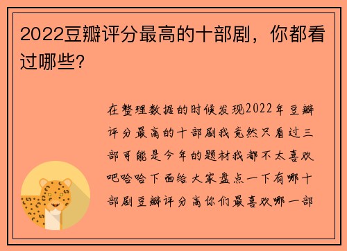 2022豆瓣评分最高的十部剧，你都看过哪些？