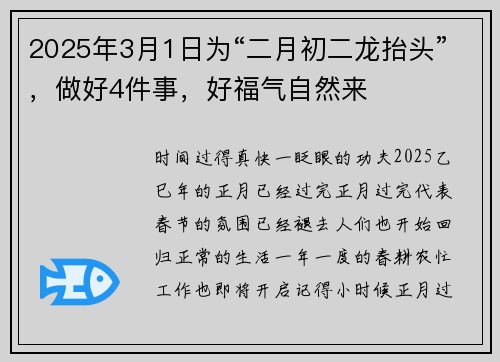 2025年3月1日为“二月初二龙抬头”，做好4件事，好福气自然来