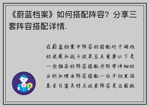 《蔚蓝档案》如何搭配阵容？分享三套阵容搭配详情.