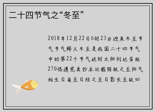 二十四节气之“冬至”