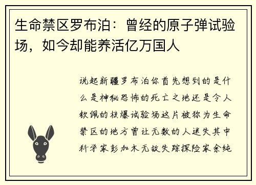 生命禁区罗布泊：曾经的原子弹试验场，如今却能养活亿万国人