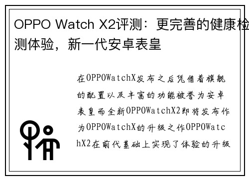 OPPO Watch X2评测：更完善的健康检测体验，新一代安卓表皇
