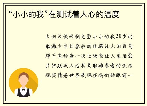 “小小的我”在测试着人心的温度