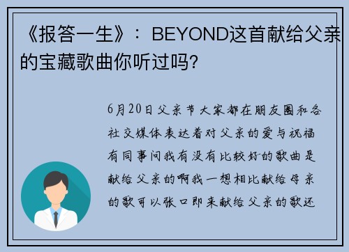 《报答一生》：BEYOND这首献给父亲的宝藏歌曲你听过吗？