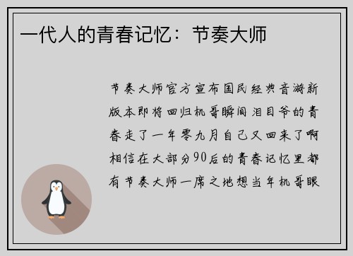 一代人的青春记忆：节奏大师