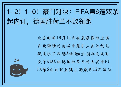 1-2！1-0！豪门对决：FIFA第6遭双杀起内讧，德国胜荷兰不败领跑
