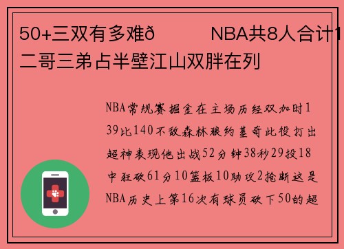 50+三双有多难😈NBA共8人合计16次 二哥三弟占半壁江山双胖在列