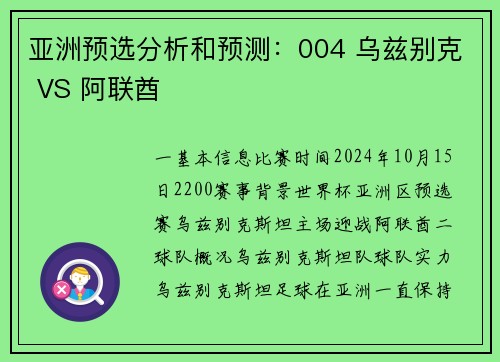 亚洲预选分析和预测：004 乌兹别克 VS 阿联酋