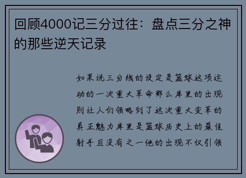 回顾4000记三分过往：盘点三分之神的那些逆天记录
