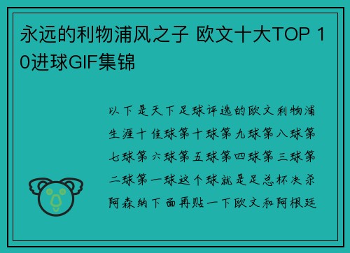 永远的利物浦风之子 欧文十大TOP 10进球GIF集锦