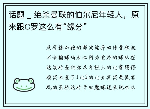 话题 _ 绝杀曼联的伯尔尼年轻人，原来跟C罗这么有“缘分”