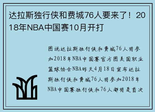 达拉斯独行侠和费城76人要来了！2018年NBA中国赛10月开打
