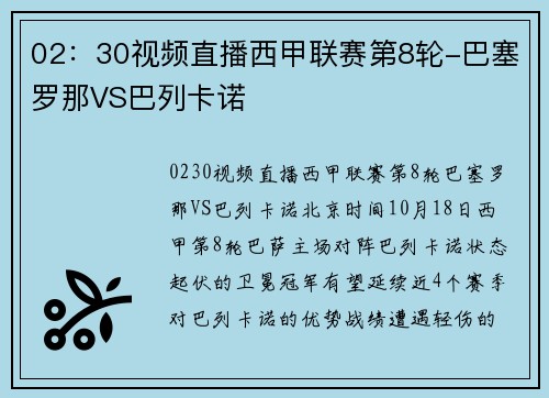 02：30视频直播西甲联赛第8轮-巴塞罗那VS巴列卡诺