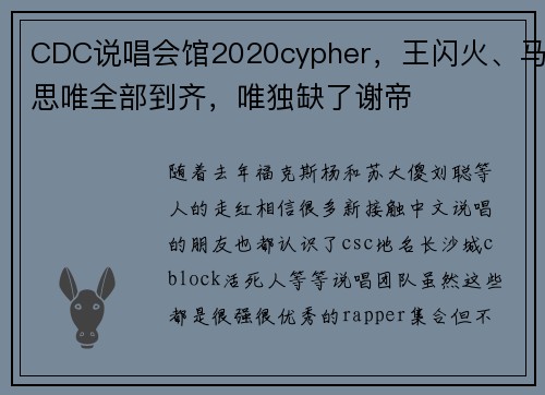 CDC说唱会馆2020cypher，王闪火、马思唯全部到齐，唯独缺了谢帝