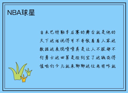 NBA球星