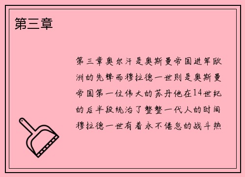 第三章