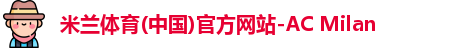 米兰体育彩票